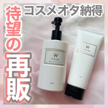 ウォンジョンヨ リペアシャンプー モイスト/リペアトリートメント モイスト/Wonjungyo/市販シャンプーを使ったクチコミ(1枚目)