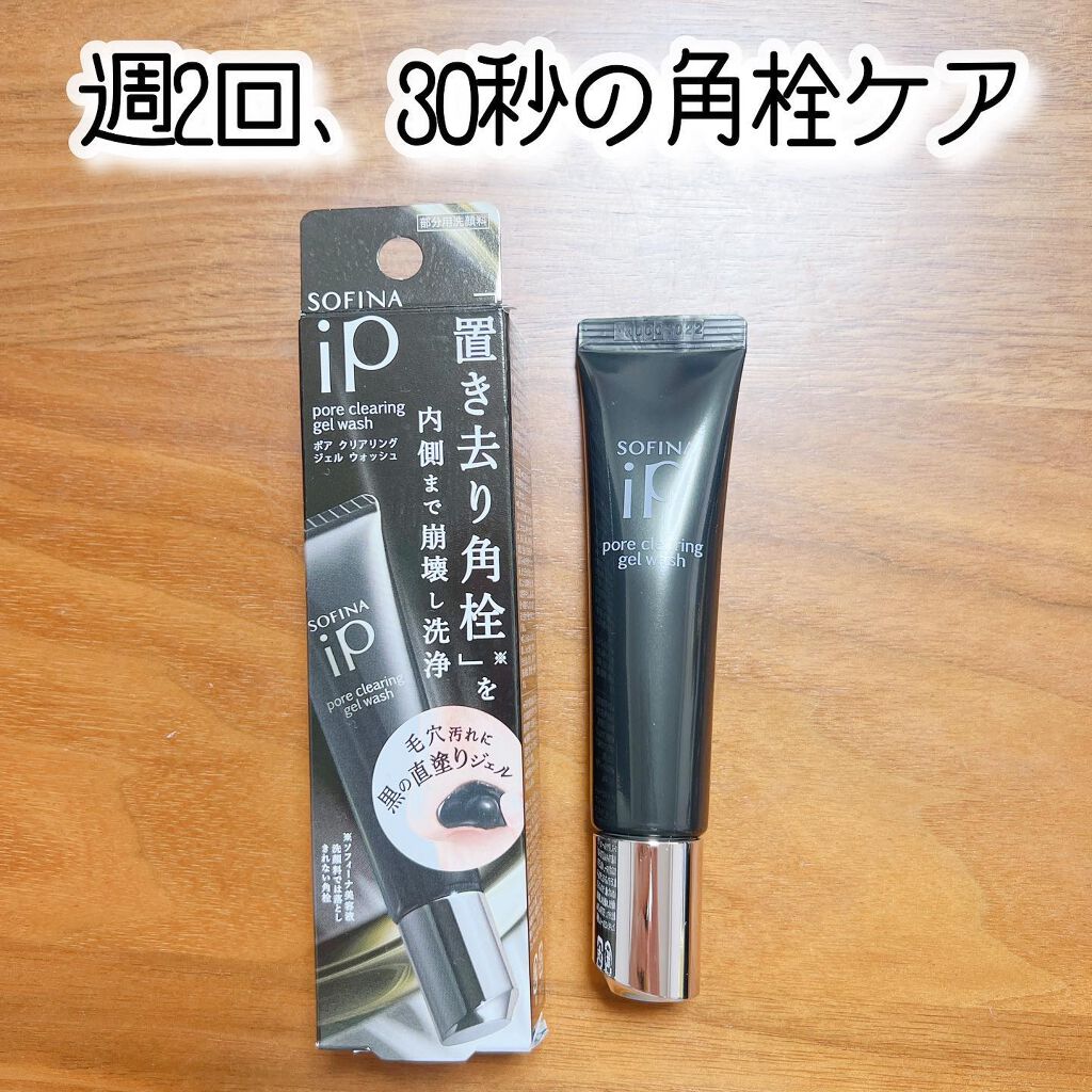 ソフィーナ iP ポア クリアリング ジェル ウォッシュ/SOFINA iP/その他洗顔料を使ったクチコミ（1枚目）