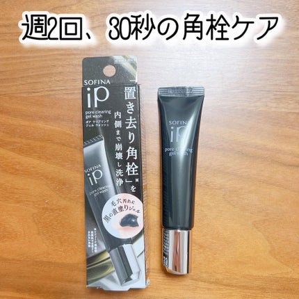 ソフィーナ iP ポア クリアリング ジェル ウォッシュ/SOFINA iP/その他洗顔料を使ったクチコミ(1枚目)