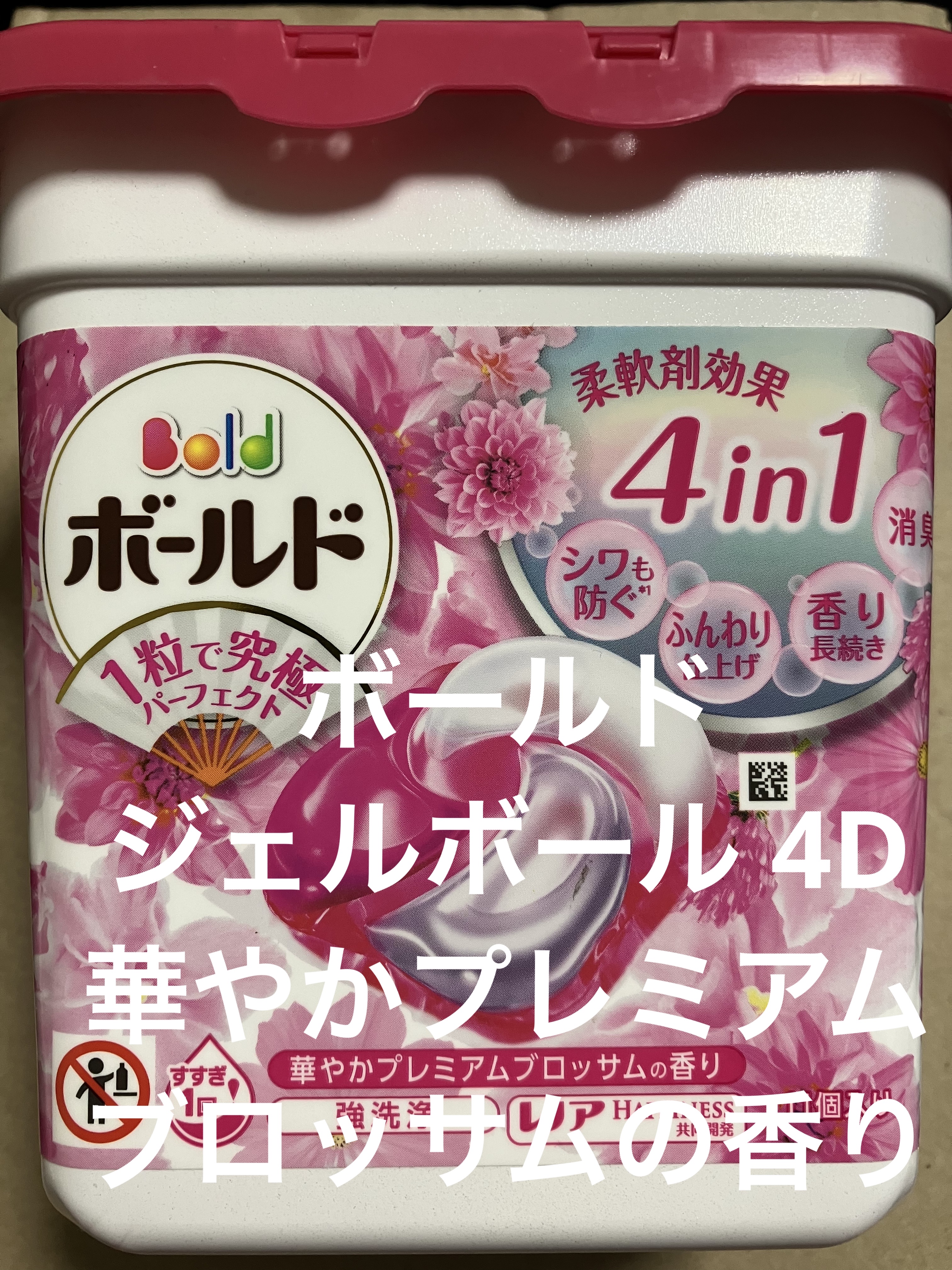 まとめ得 ボールドジェルボール４Ｄ華やかプレミアムブロッサムの香り　つめかえメガジャンボサイズ 　 Ｐ＆Ｇ x [4個] /h 試してみたボールド ボールド ジェルボール 4D 華やかプレミアム