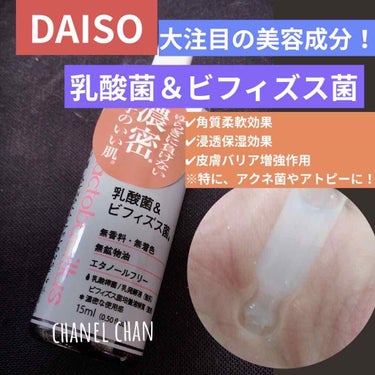 《ゆらぎに負けない肌に！》
【濃密美容液D LA 乳酸菌＆ビフィズス菌】
         ¥100(DAISO)
✔︎無香料
✔︎無着色
✔︎無鉱物油
✔︎エタノールフリー

季節の変わり目に、乾燥な