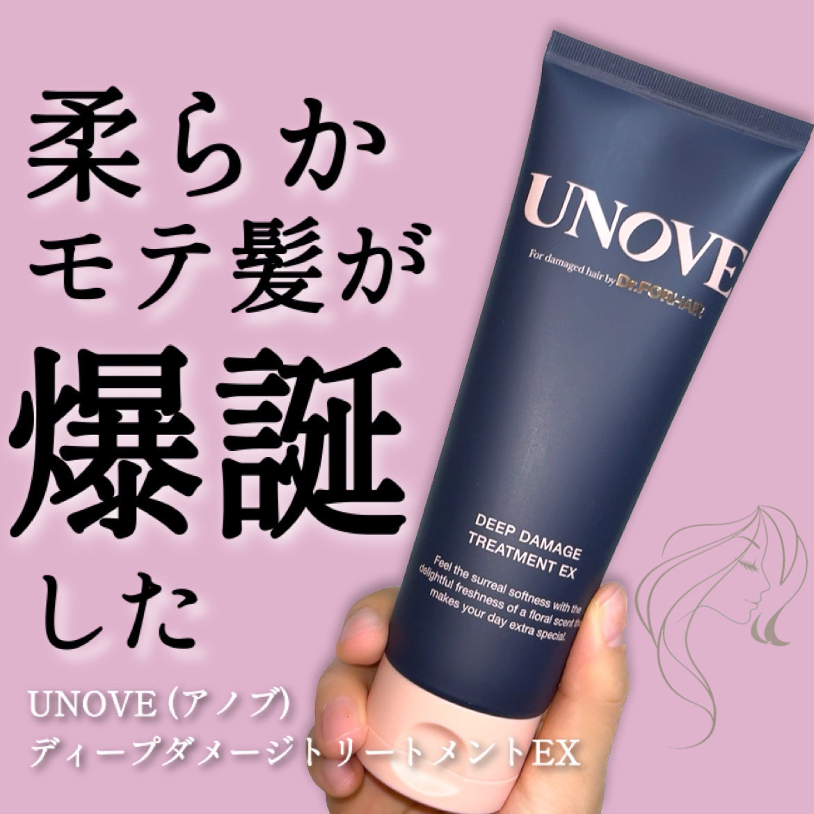 ディープダメージトリートメントEX/UNOVE/洗い流すヘアトリートメントを使ったクチコミ（1枚目）