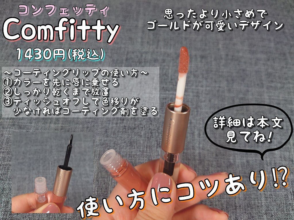 リップフォーマスク/Comfitti/口紅を使ったクチコミ(3枚目)