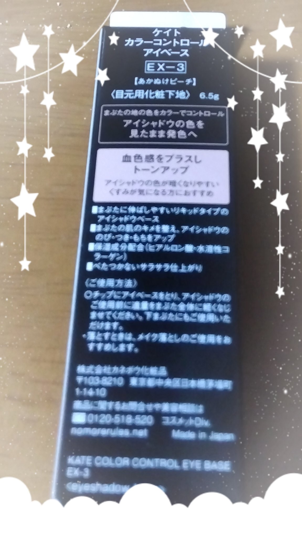 ケイト カラーコントロールアイベース/KATE/アイシャドウベースを使ったクチコミ（2枚目）