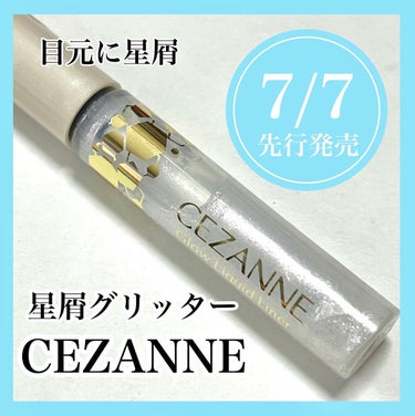 グロウリキッドライナー/CEZANNE/リキッドアイライナーを使ったクチコミ（1枚目）