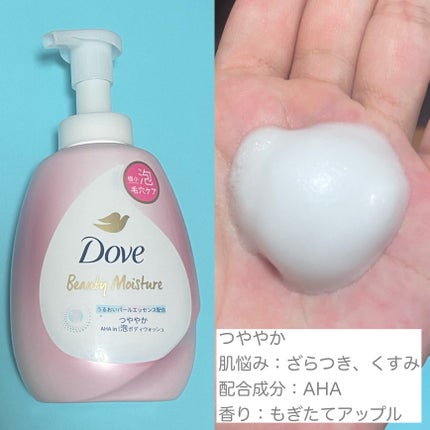 ビューティーモイスチャー 泡ボディウォッシュ しっとり/ダヴ/ボディソープを使ったクチコミ(4枚目)