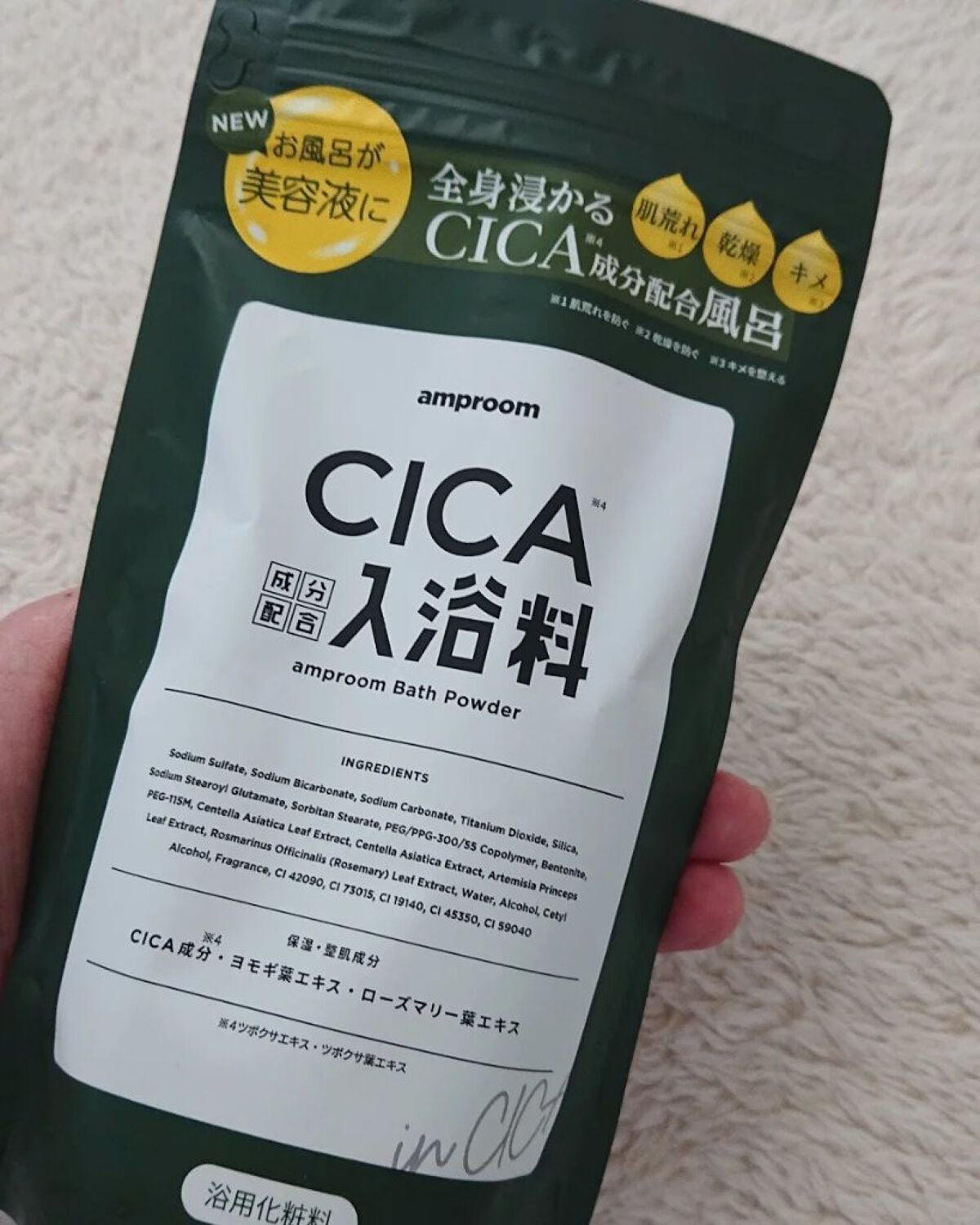 CICA成分配合入浴料/amproom/生薬系入浴剤を使ったクチコミ(1枚目)