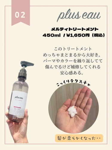 メロウリュクスマスク ジャータイプ/plus eau/洗い流すヘアトリートメントを使ったクチコミ（3枚目）