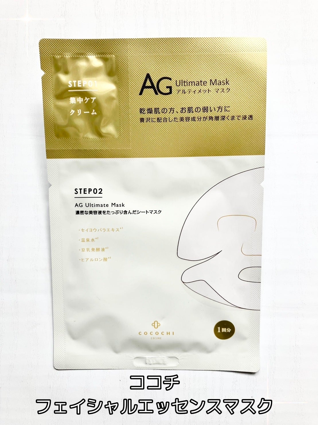 フェイシャルエッセンスマスク/COCOCHI/シートマスク・パックを使ったクチコミ(1枚目)