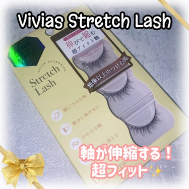 Vivias  Stretch Lash  ヴィヴィアス伸縮つけまつげ VVR-03　NATURAL/ビー・エヌ/つけまつげを使ったクチコミ（1枚目）