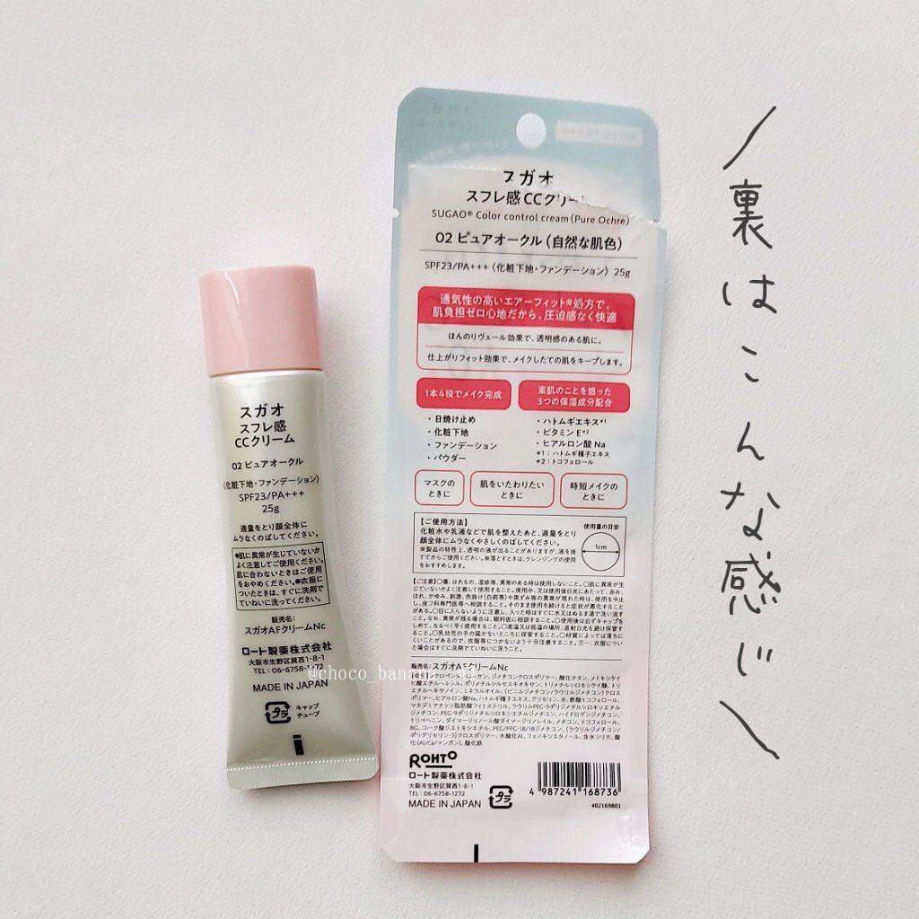 スフレ感CCクリーム	/SUGAO®/CCクリームを使ったクチコミ（3枚目）