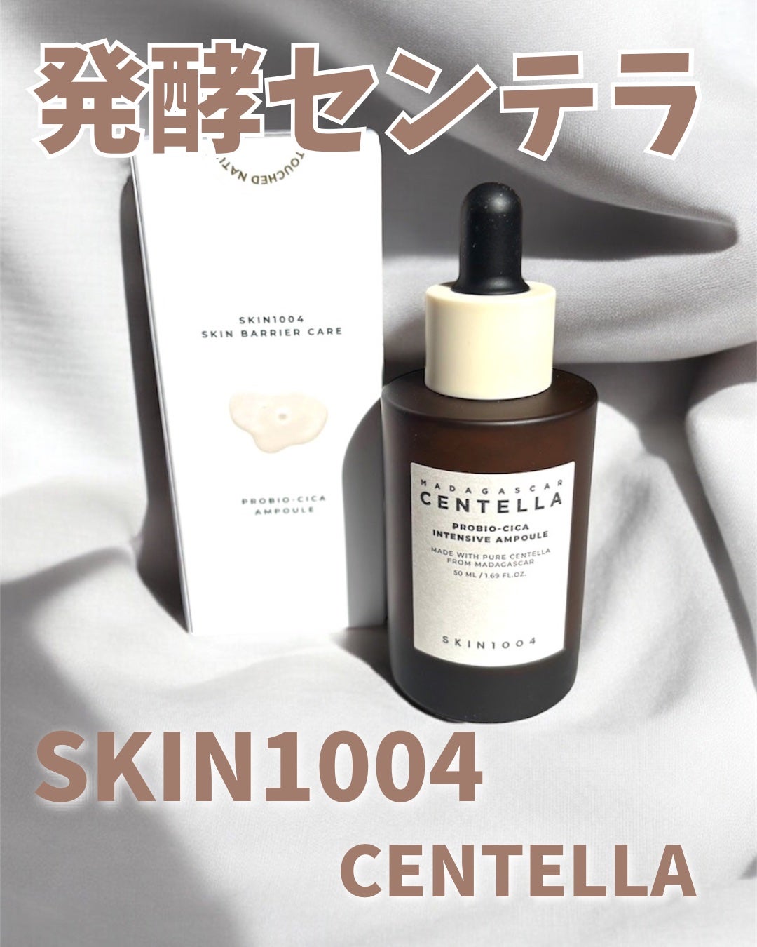 プロバイオシカ インテンシブ アンプル/SKIN1004/美容液を使ったクチコミ(1枚目)