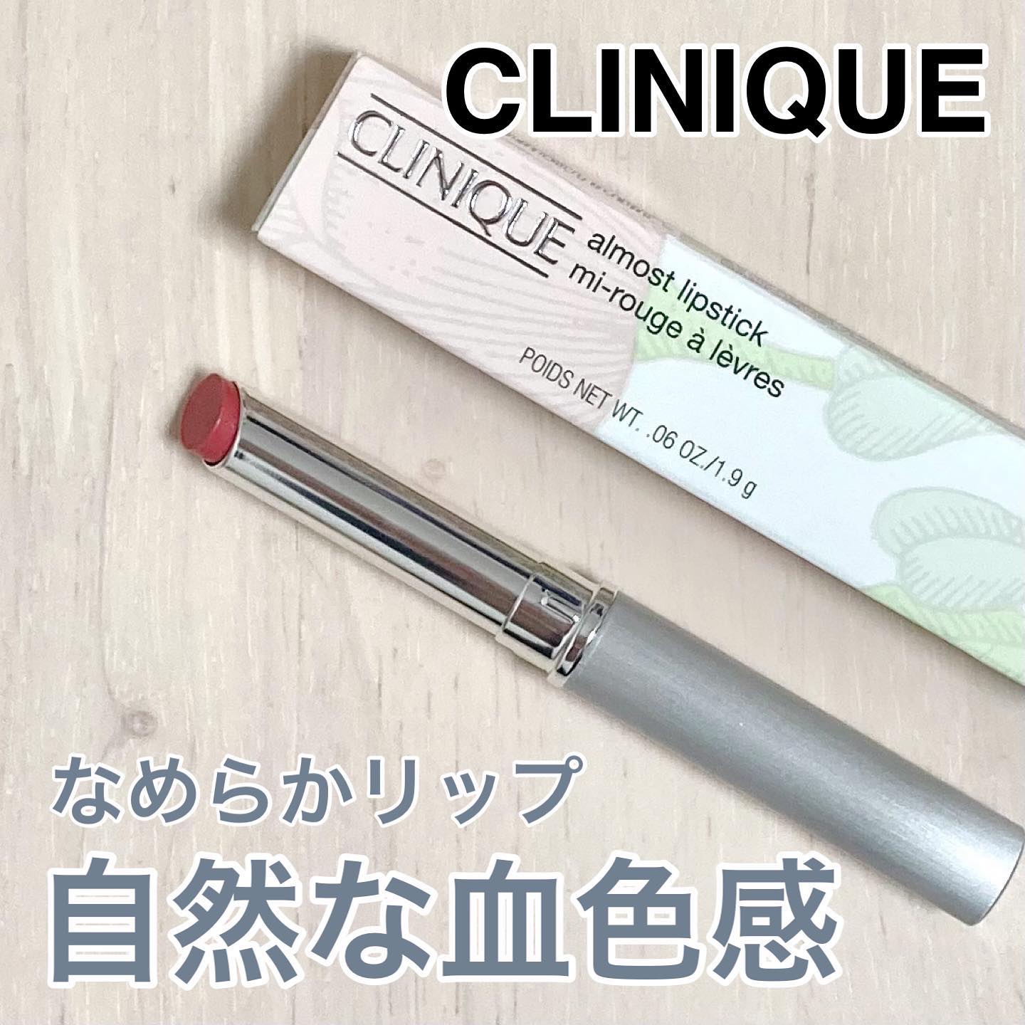 オールモスト リップスティック  ピンク ハニー/CLINIQUE/口紅を使ったクチコミ（1枚目）