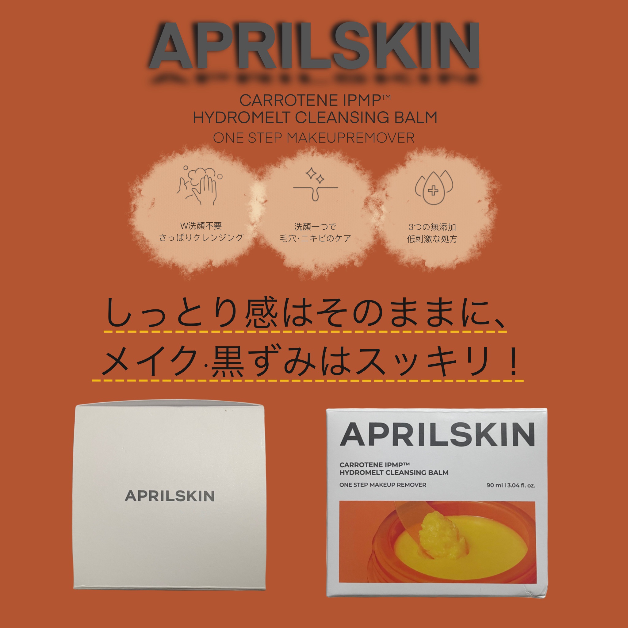 APRILSKIN カロテンIPMP(TM) 
とろけるクレンジングバーム




今回は前回投稿したminiサイズの通常サイズのクレンジングバームを投稿します！！


もうこの商品は欲しくて欲しくてやっと購入した商品です！！！



使っ