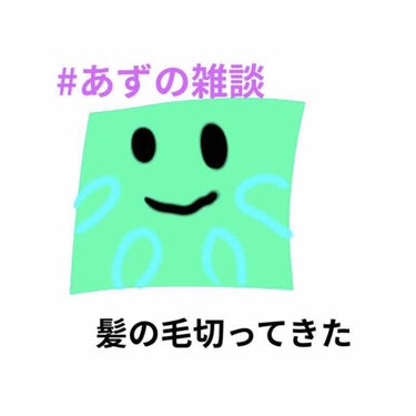 あずき168🧸💭フォロバ100% on LIPS 「雑談あずー！あずきです。　#あずの雑談　　　　　　　　なんか新..」（1枚目）