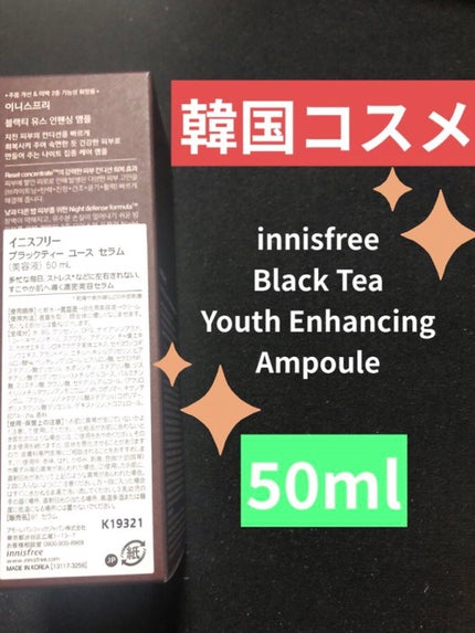 ブラックティー ユース セラム/innisfree/美容液を使ったクチコミ(1枚目)
