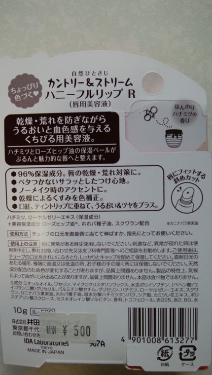 ハニーフルリップ R/カントリー&ストリーム/リップ美容液を使ったクチコミ(3枚目)