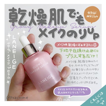 グロウィ メイクアップセラム/LANEIGE/化粧下地を使ったクチコミ(1枚目)