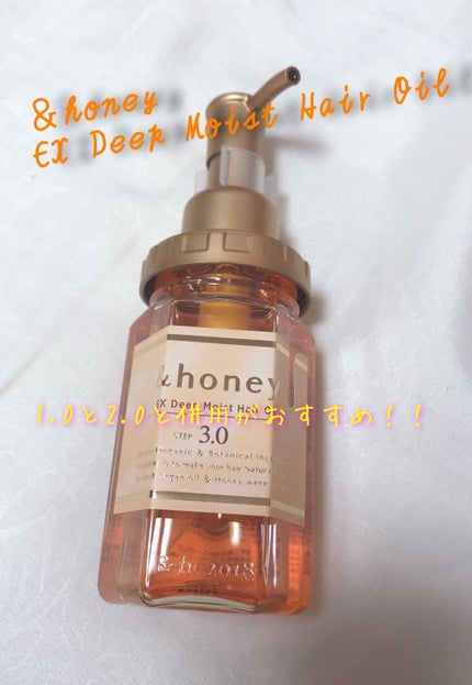 EXディープモイスト ヘアオイル3.0/&honey/ヘアオイルを使ったクチコミ(1枚目)