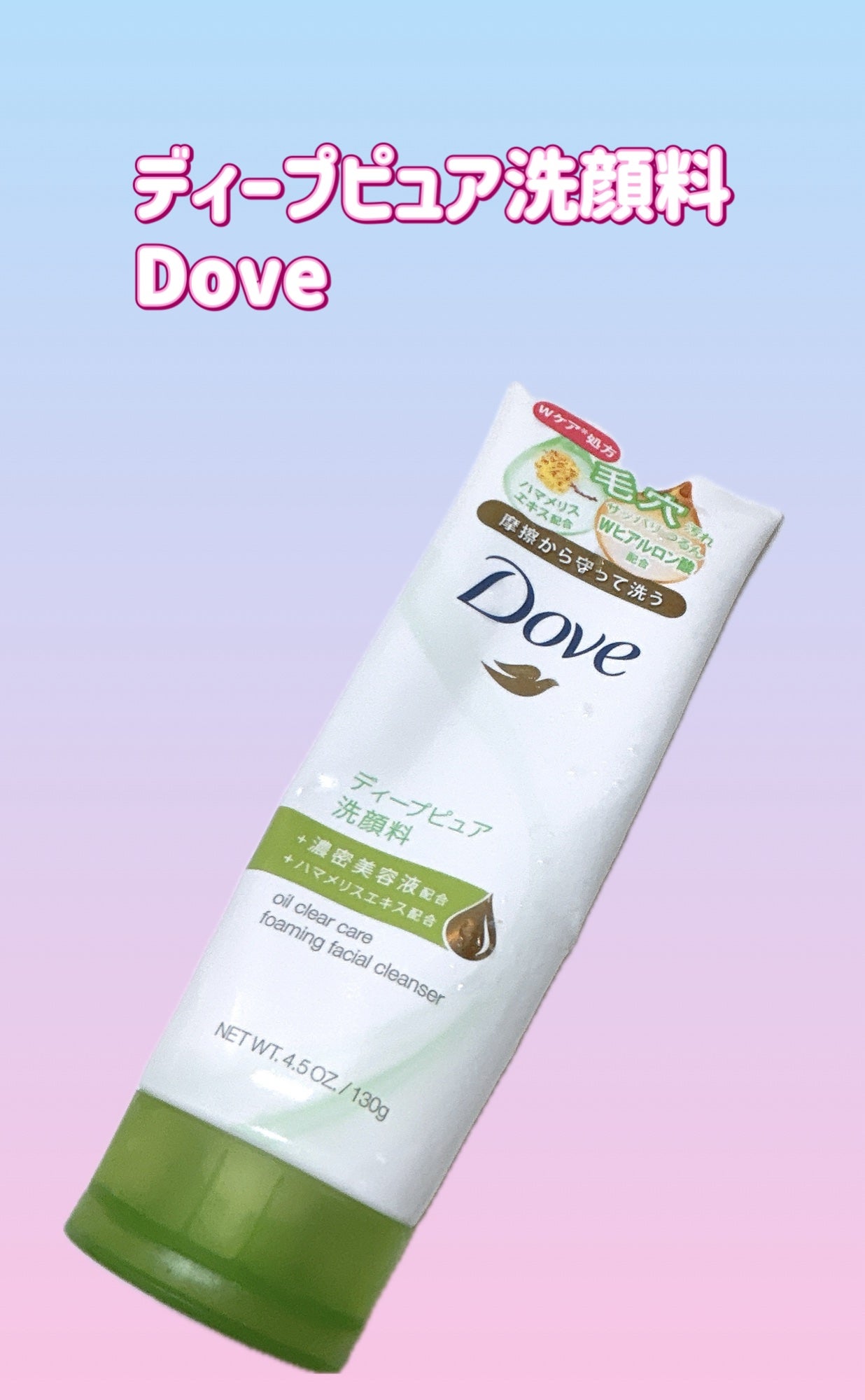 ディープピュア洗顔料/ダヴ/洗顔フォームを使ったクチコミ(1枚目)