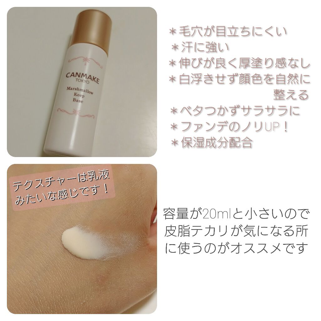 マシュマロキープベース/キャンメイク/化粧下地を使ったクチコミ（2枚目）