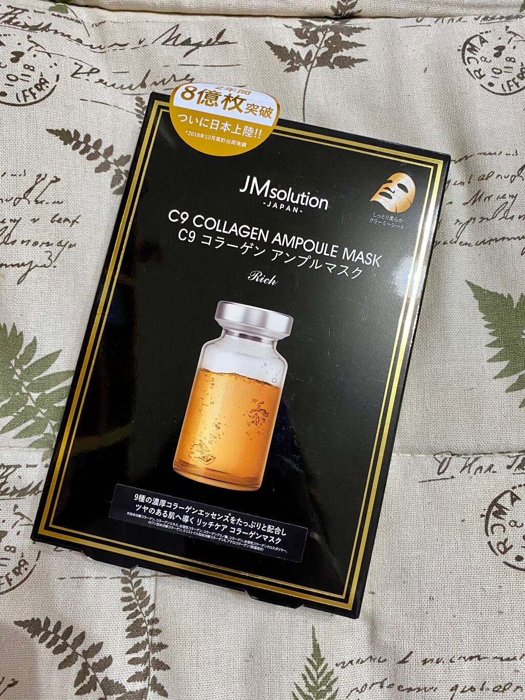 JMsolution C9 コラーゲン アンプルマスク リッチ/JMsolution/シートマスク・パックを使ったクチコミ(1枚目)