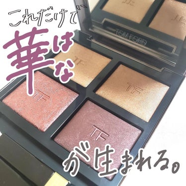 アイ カラー クォード 4A ハネムーン/TOM FORD BEAUTY/アイシャドウパレットを使ったクチコミ（1枚目）