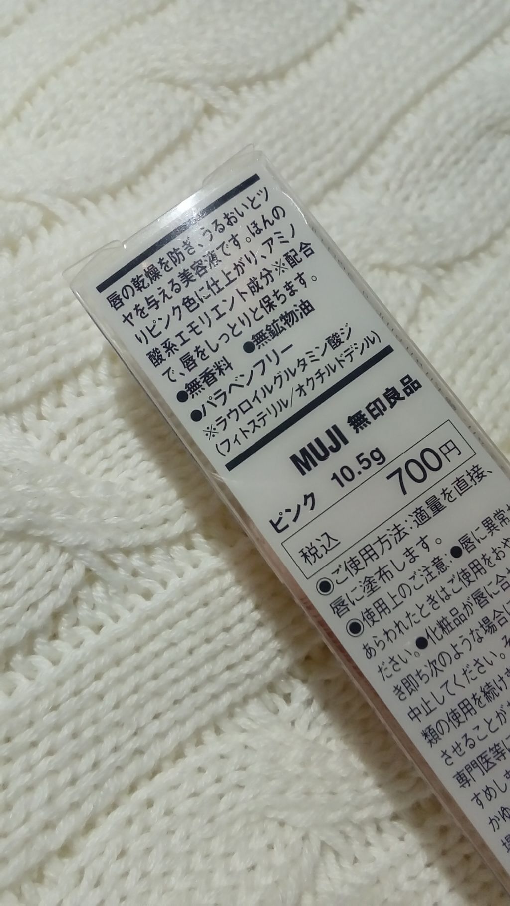 リップエッセンス/無印良品/リップケアを使ったクチコミ（3枚目）