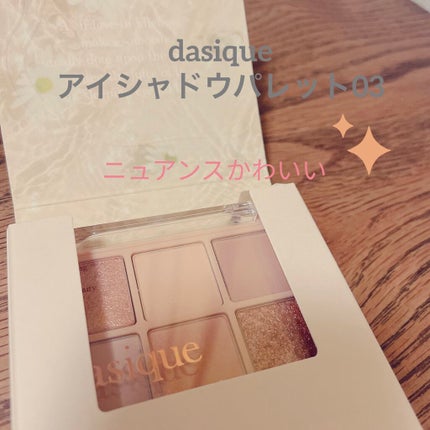 シャドウパレット/dasique/アイシャドウパレットを使ったクチコミ(1枚目)