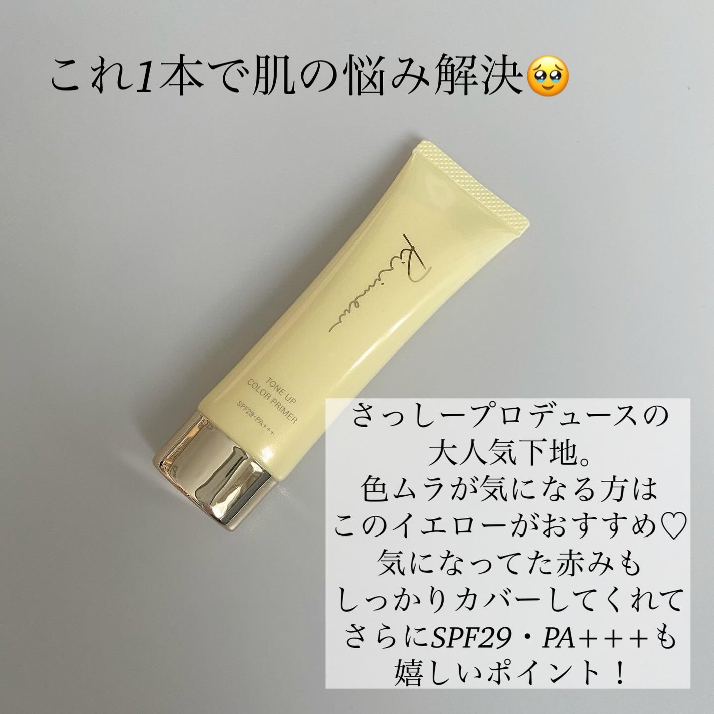 トーンアップカラープライマー /Ririmew/化粧下地を使ったクチコミ(2枚目)