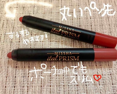 こんばんは💓
今日はQoo10で購入した#MISSHA のital prismのレビューになります👏✨2本で1000円程でした👌✨


今まであんまりマットなリップに挑戦したことがなかったんですけど、#