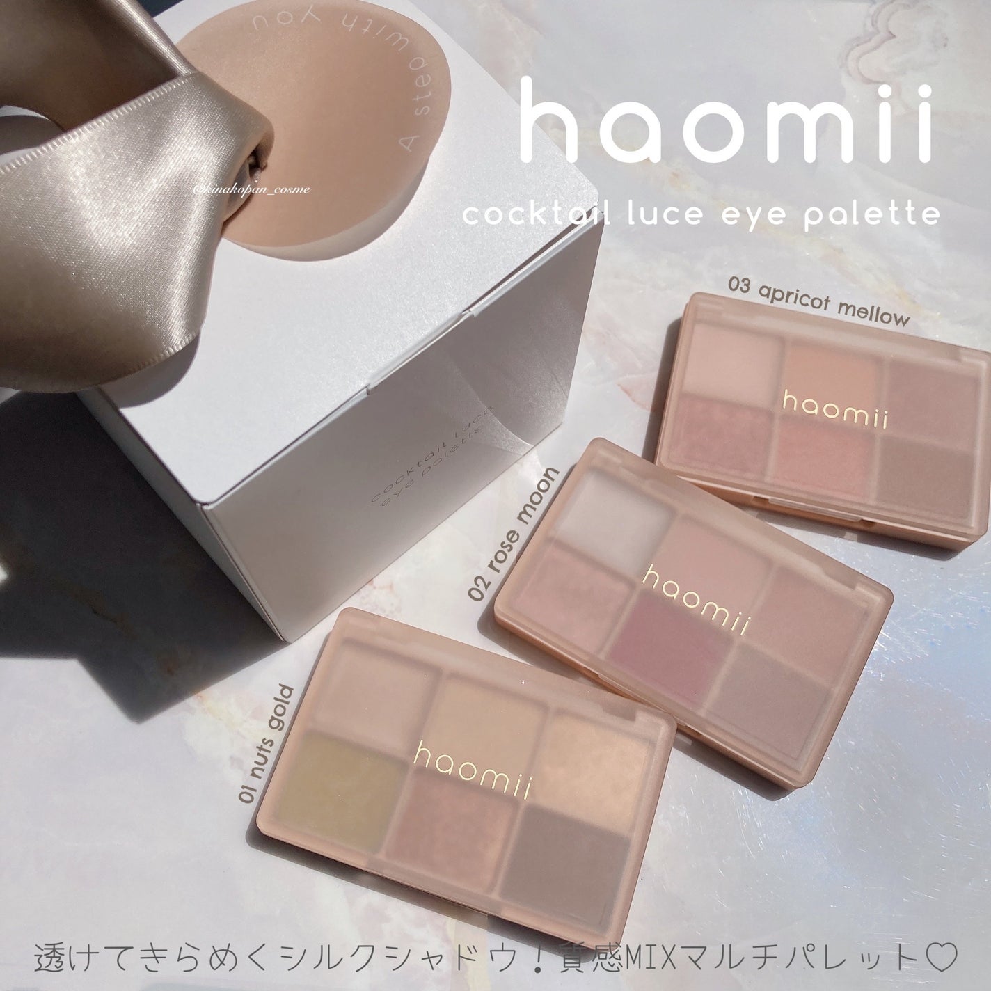 カクテルルーチェアイパレット/haomii/マルチパレットを使ったクチコミ(1枚目)