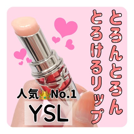 YSL ラブシャイン キャンディグレーズ/YVES SAINT LAURENT BEAUTE/口紅を使ったクチコミ(1枚目)