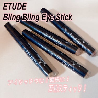 ETUDEのキラキラスティックシャドウを試してみた！

ギラギラで可愛いアイシャドウスティックを正直レビューです🙆‍♀️


☆｡･:*:･ﾟ'★,｡･:*:･'｡･:*:･ﾟ'★,｡･:*:･ﾟ'☆
