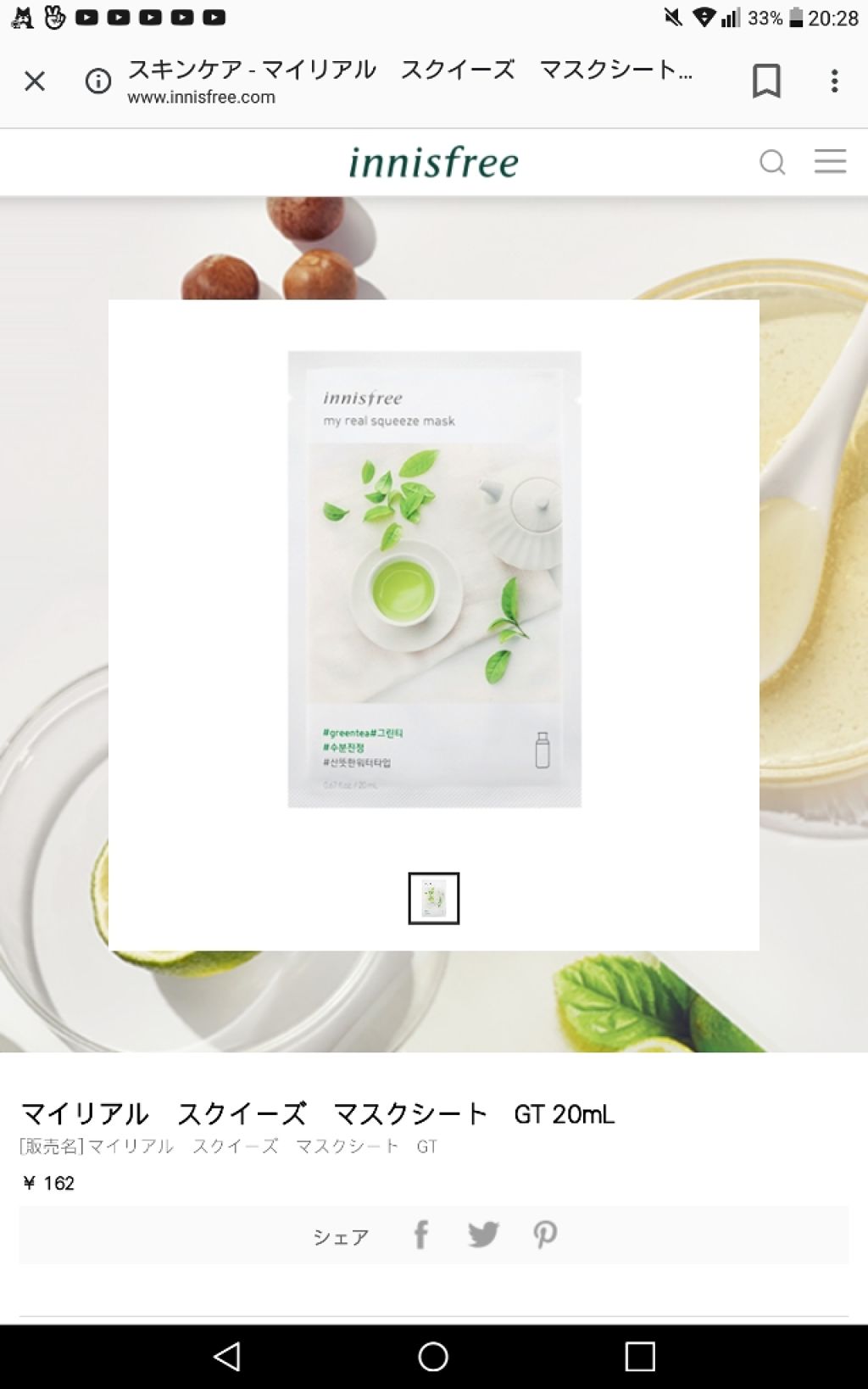 マイリアル スクイーズ マスクシート/innisfree/シートマスク・パックを使ったクチコミ（1枚目）