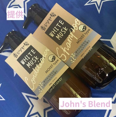 ホワイトムスク シャンプー／コンディショナー/John's Blend/シャンプー・コンディショナーを使ったクチコミ（1枚目）