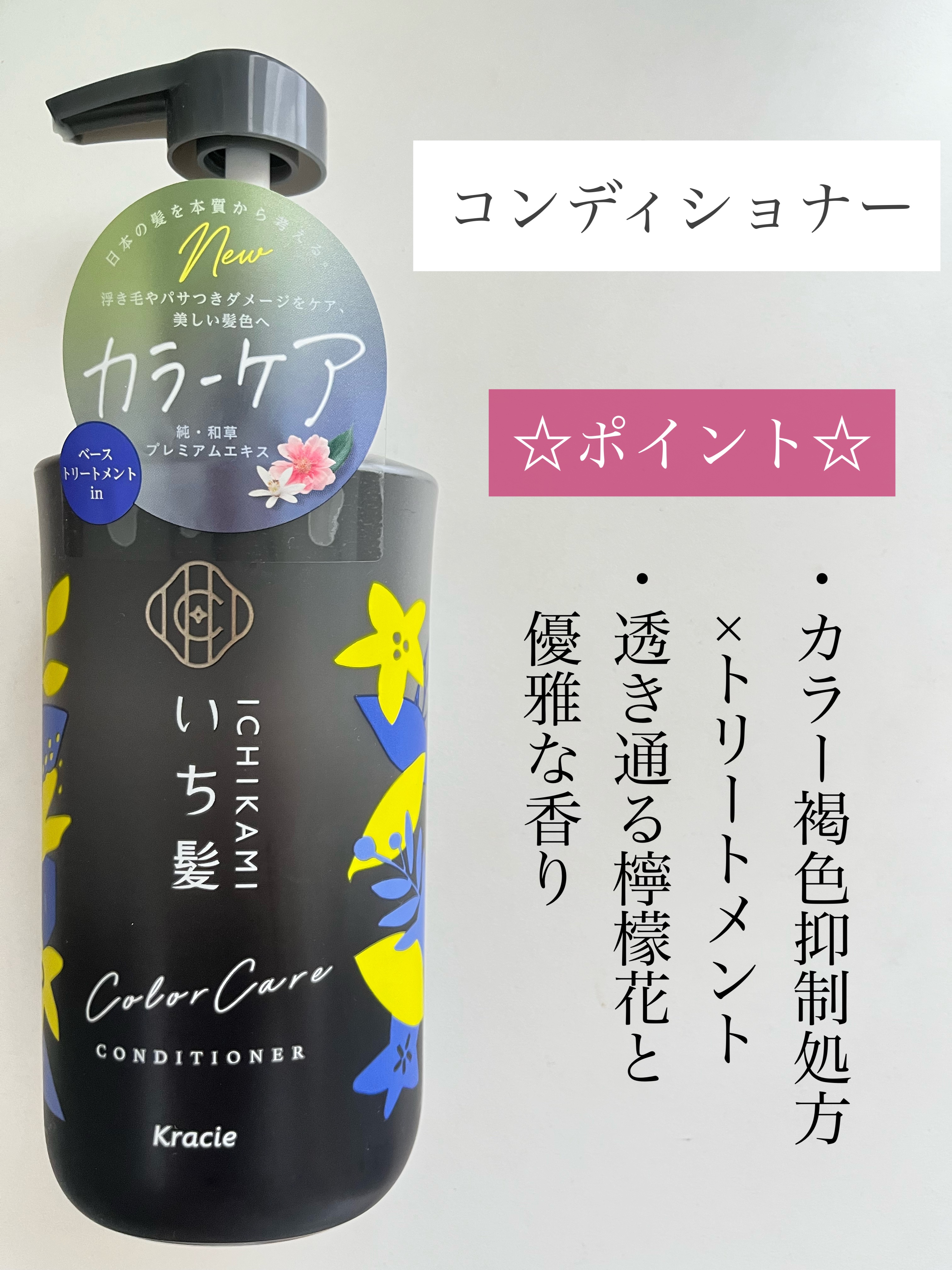 カラーケア&ベーストリートメント in シャンプー/コンディショナー/いち髪/市販シャンプーを使ったクチコミ（3枚目）