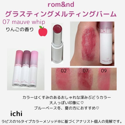 グラスティングメルティングバーム/rom&nd/リップバームを使ったクチコミ(4枚目)