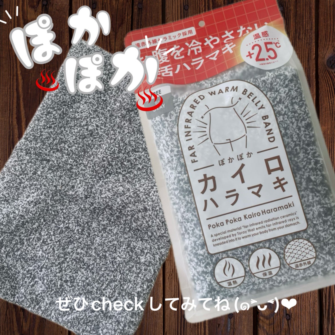 ぽかぽかカイロハラマキ/カイロソックス/その他を使ったクチコミ(5枚目)