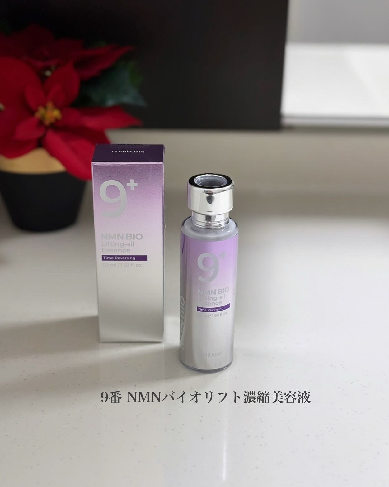 9番 NMNバイオリフト濃縮美容液/numbuzin/美容液を使ったクチコミ（1枚目）