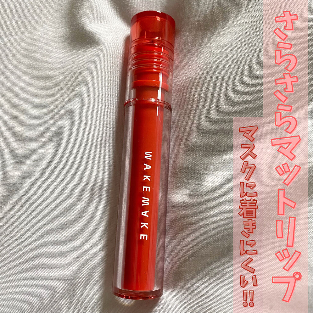 ウォーターグローイングティント/wakemake/リップティントを使ったクチコミ（1枚目）