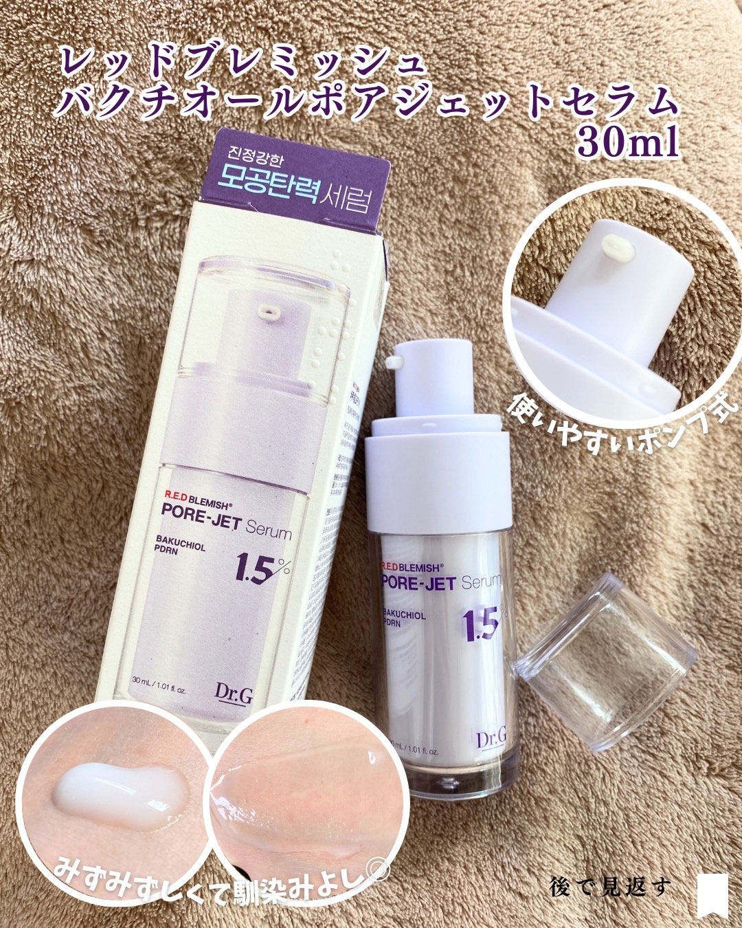 バクチオールポアジェットセラム/Dr.G/美容液を使ったクチコミ（3枚目）