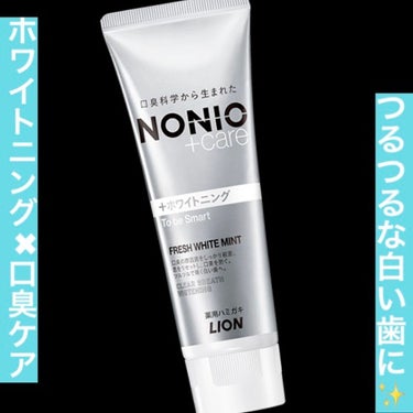 NONIOプラスホワイトニングハミガキ/NONIO/歯磨き粉を使ったクチコミ（1枚目）