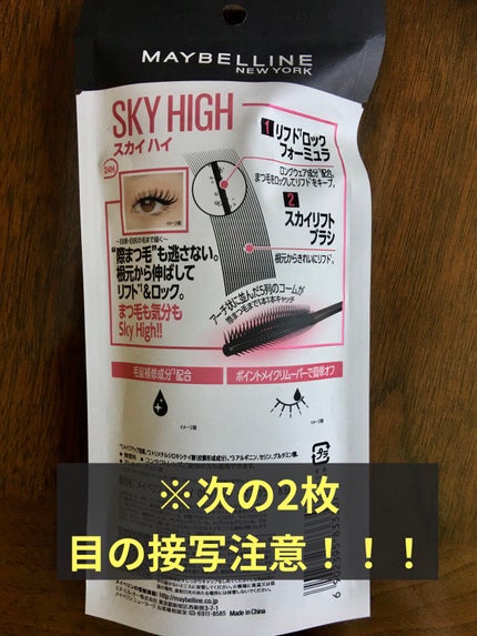 スカイハイ/MAYBELLINE NEW YORK/マスカラを使ったクチコミ(6枚目)