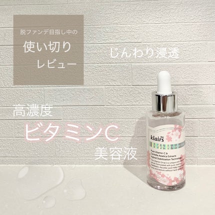 フレッシュリージュースドビタミンドロップ(35ml)/Klairs/美容液を使ったクチコミ(1枚目)