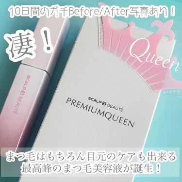 ㅤㅤㅤㅤㅤㅤㅤㅤㅤㅤㅤㅤㅤ
ㅤㅤㅤㅤㅤㅤㅤㅤㅤㅤㅤㅤㅤ
アンファー株式会社さんから提供いただき「スカルプD まつ毛美容液プレミアムクイーン」をお試しさせていただきました❤︎
ㅤㅤㅤㅤㅤㅤㅤㅤㅤㅤㅤㅤㅤ
