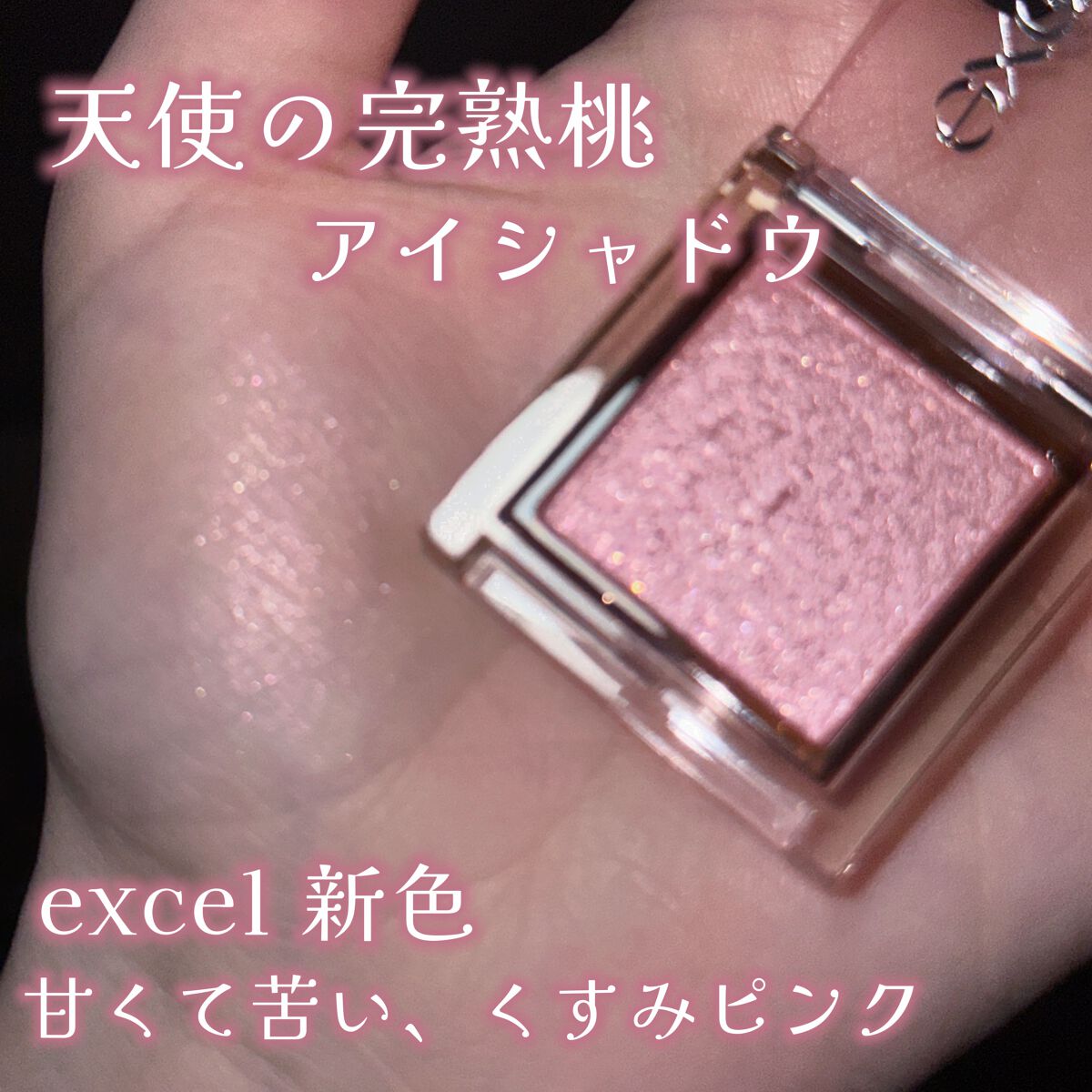 アイプランナー D06 ピーチキュイ(限定)/excel/単色アイシャドウを使ったクチコミ（1枚目）