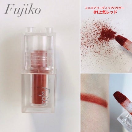 ミニエアリーディップパウダー/Fujiko/単色アイシャドウを使ったクチコミ(1枚目)