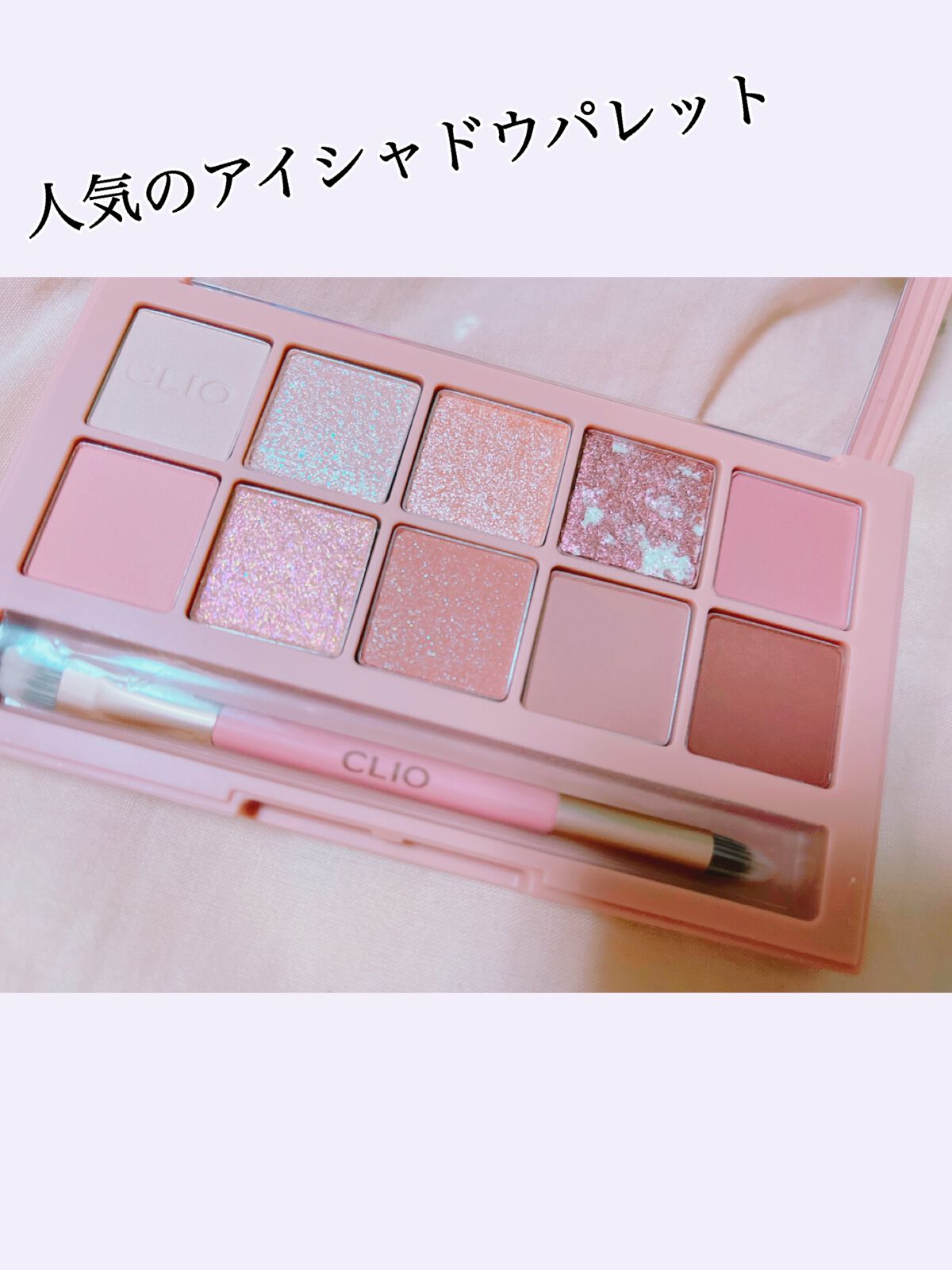 プロ アイ パレット/CLIO/アイシャドウパレットを使ったクチコミ(1枚目)