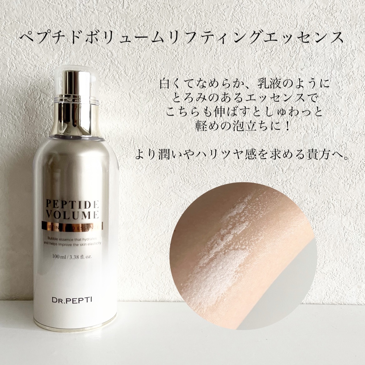 ペプチド ボリューム マスター エッセンス/DR.PEPTI/美容液を使ったクチコミ（3枚目）
